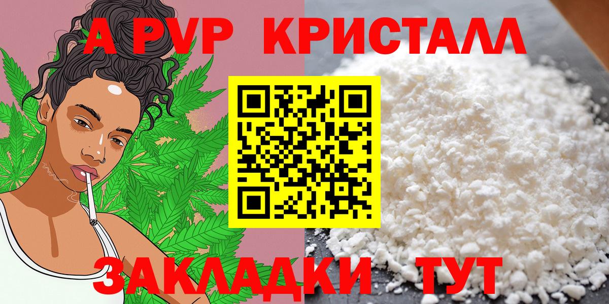 A-PVP  купить наркоту  А ПВП крисы CK  Губаха  Alfa_PVP СК  Вход с VPN 