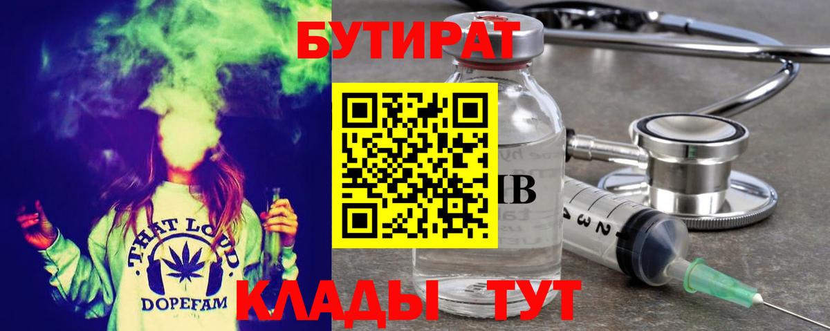 БУТИРАТ GHB  Вход с VPN  Губаха 