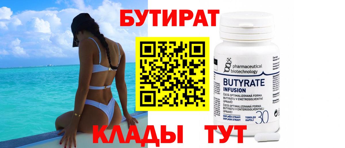 БУТИРАТ GHB Губаха