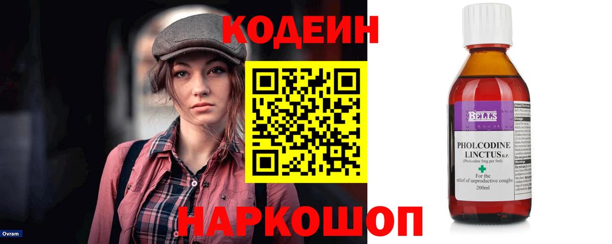 Кодеиновый сироп Lean напиток Lean (лин)  Вход с VPN  Codein Purple Drank  сколько стоит  Губаха 