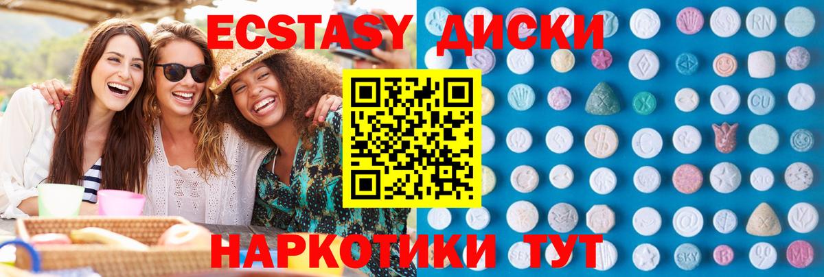 Ecstasy диски Губаха