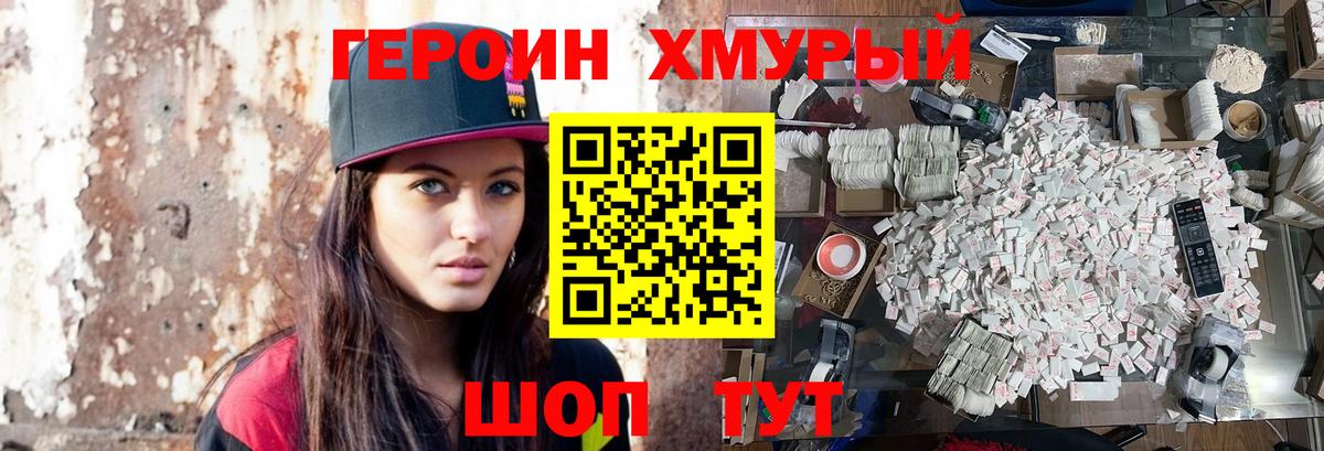 Героин хмурый  Героин  Губаха  Вход с VPN 