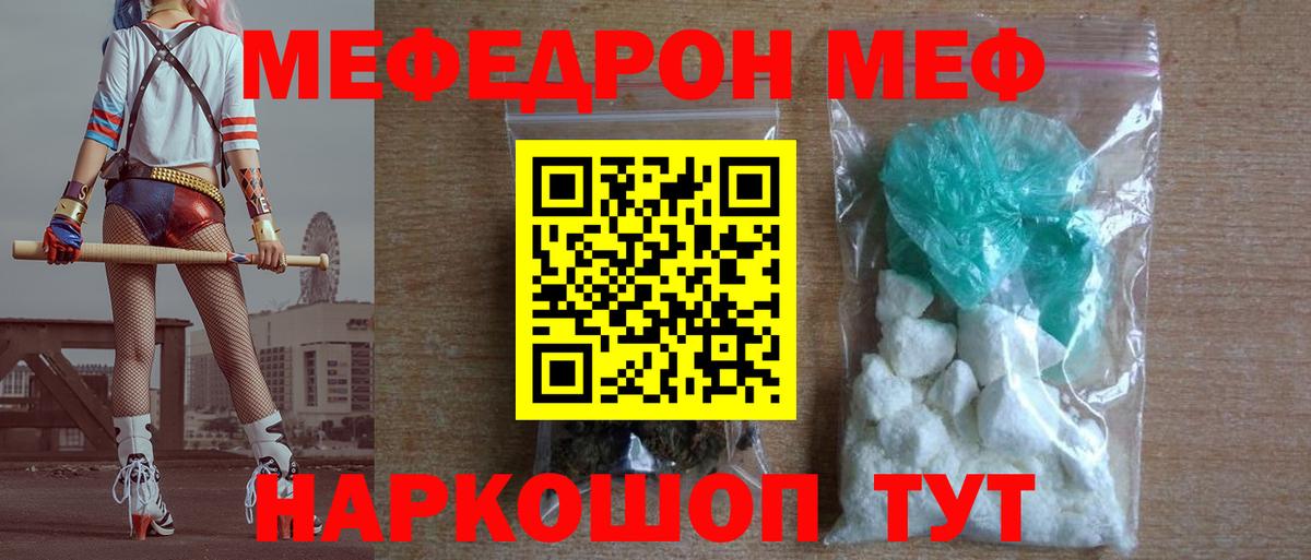 Губаха  Меф 4 MMC  МЯУ-МЯУ  МЕФ VHQ  МЕФ  Вход с VPN 