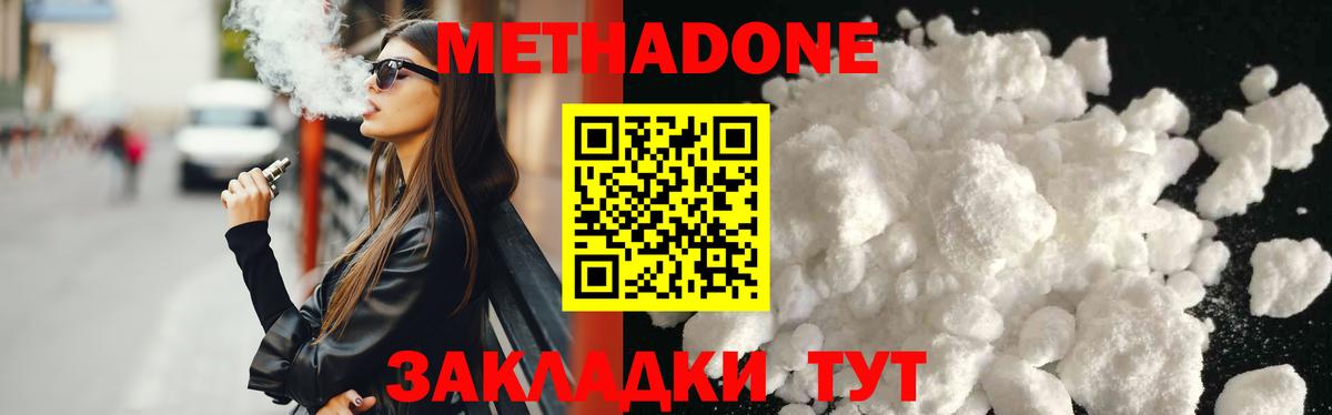 Губаха  МЕТАДОН methadone  Метадон кристалл  Вход с VPN 